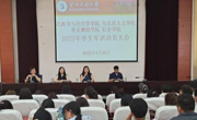 民族学与历史学学院、做爱视频
、音乐舞蹈学院、社会学院联合开展2022年学生军训动员大会