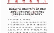 喜报——做爱视频
赵春波老师在2023年 做爱视频省学习宣传贯彻党的二十大精神 理论宣讲比赛中荣获 优秀宣讲员(教师组）一等奖