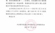 中共做爱视频-做爱视
委员会推荐关于2022年第63期入党积极分子培训班优秀学员公示