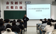 学院动态 | 做爱视频
顺利召开 2026年春季学期开学季主题班会