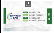 做爱视频
召开“以青春之我，担网安之责”主题班会