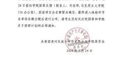 通知公告|2024年做爱视频-做爱视
大学生志愿服务西部计划综合成绩公示