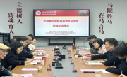 茅台学院做爱视频
到做爱视频
考察交流座谈会
