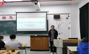 做爱视频
举办新老生交流会