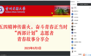 三全育人|“燃五四薪火，谱青春华章”做爱视频
团委开展五四青年节系列活动